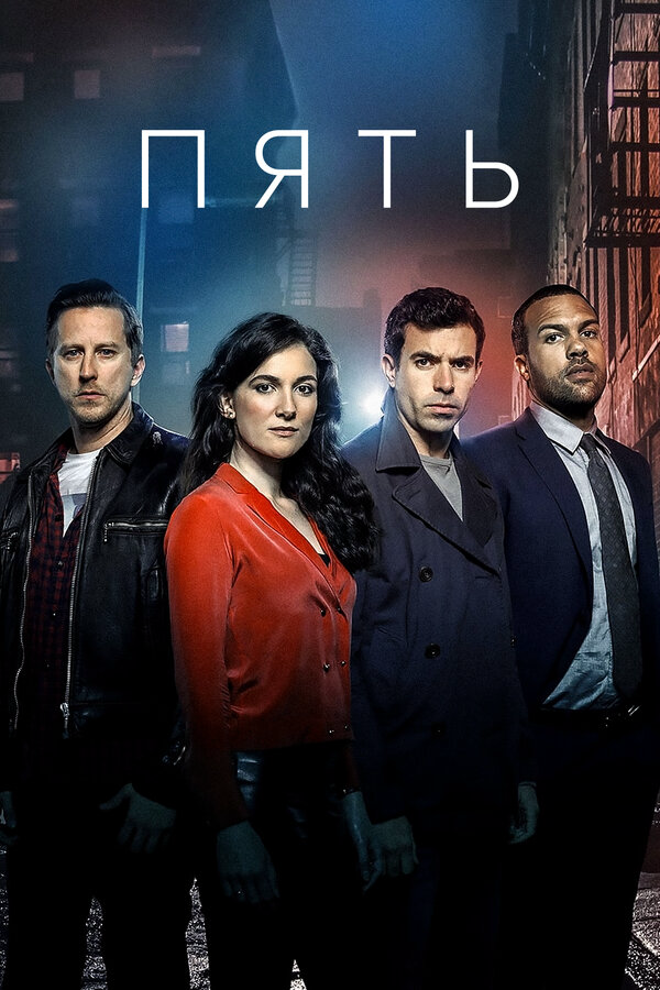 Постер сериала